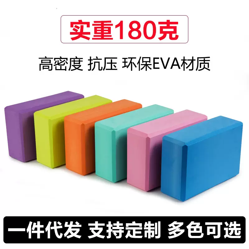 儿童舞蹈高密度EVA纯色环保无味抗压高耐用可代发健身瑜珈瑜伽砖