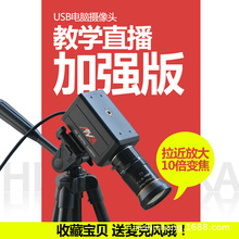 一声一视高清USB教学摄像头台式电脑直播硬书法会议远程微课1080P
