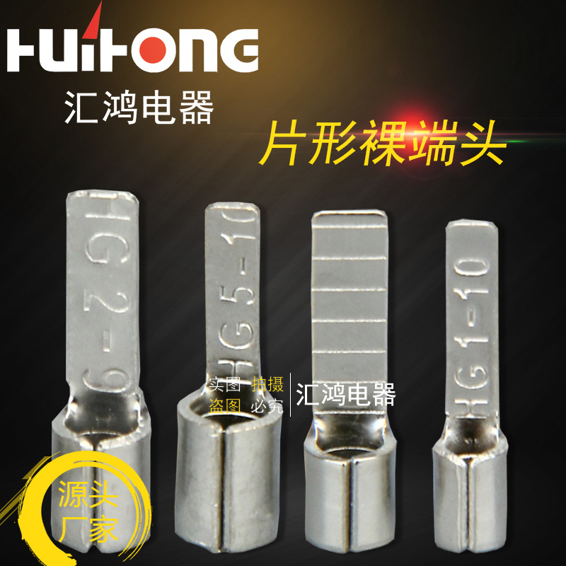 HG汇鸿供应条形片形冷压裸端子DBN1.25-9-10-14-18片状接线端子