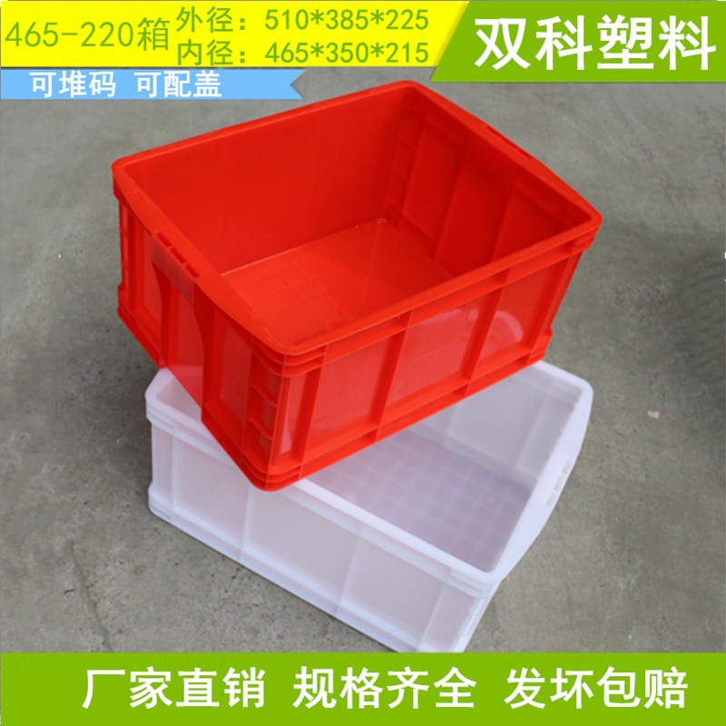 厂家现货供应465-220塑料箱周转箱加厚红黄蓝绿周转箱塑胶箱