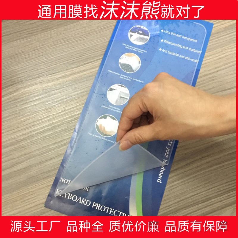 SOURCE Factory notebook dustproof keyboard film /14 inch tablet silicone color transparent silicone Universal film