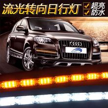 高亮汽车改装双色LED日行灯水晶泪眼灯白黄流光转向灯日间行车灯