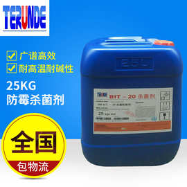 厂家批发高效金属切削液杀菌剂BIT-20耐高温耐碱防腐剂25kg抗菌