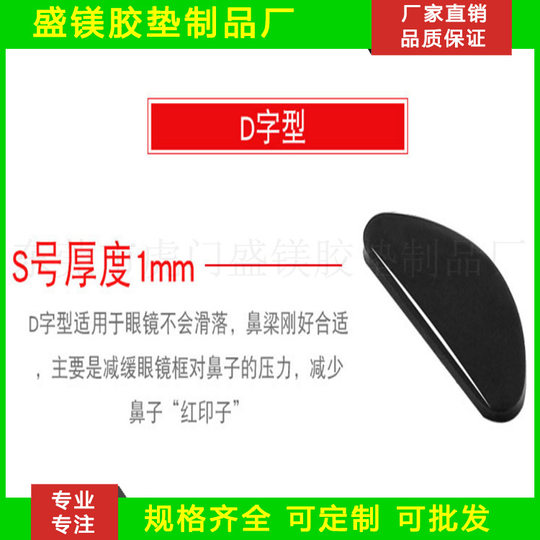 New D-shaped silicone nose pad glasses silicone non-slip increased nose plate glasses special accessories