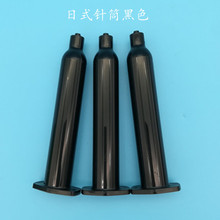 日式黑色點膠針筒 IEI針筒 滴膠針筒 點膠針筒 日式針筒 膠筒30CC