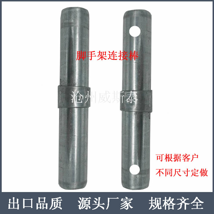 脚手架连接棒  镀锌脚手架接头  威斯泰