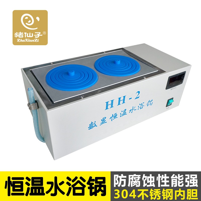 恒温数显水浴锅2孔 稀释液恒温水槽 厂家直供 猪人工授精设备