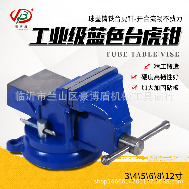货源直供蓝色台虎钳工业级台虎钳蓝色活动带砧板可旋转台虎钳批发