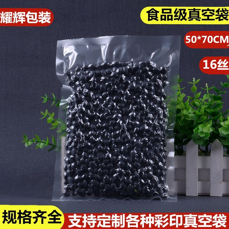 大号透明食品袋真空袋50*70cm*16丝特产真空包装袋塑封袋现货