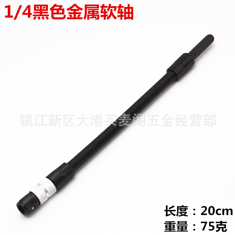 金属万向软轴 1/4批头延长连接杆 电钻电动螺丝刀配件