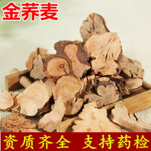 金荞麦新货 中药材 金荞麦开金锁野荞麦 苦荞头 金荞麦  支持药检