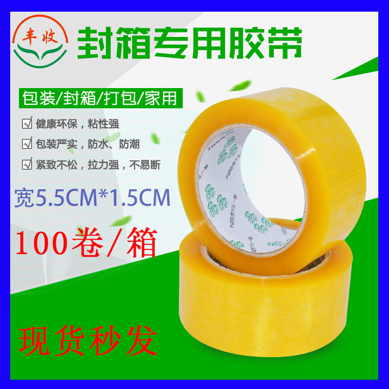 封口透明胶带 5.5CM封箱封口胶带 供应制二维码透明胶带 批发