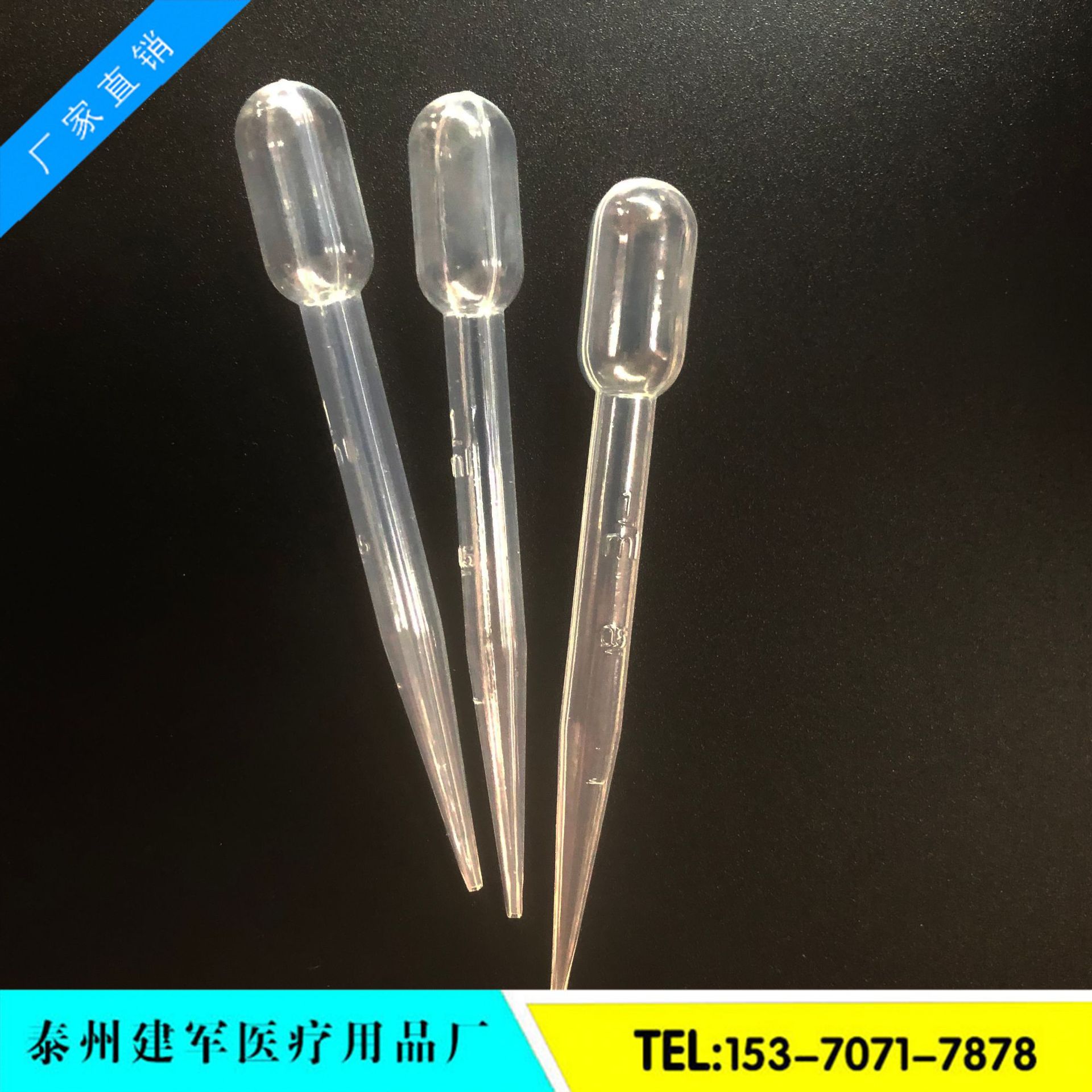 一次性1mL滴管（ 100支/包）pe吸管，长度95MM，定做各类滴管