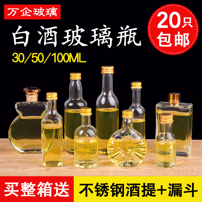 现货创意酒瓶玻璃白酒瓶 玻璃酒瓶透明小酒瓶logo空酒瓶子批发