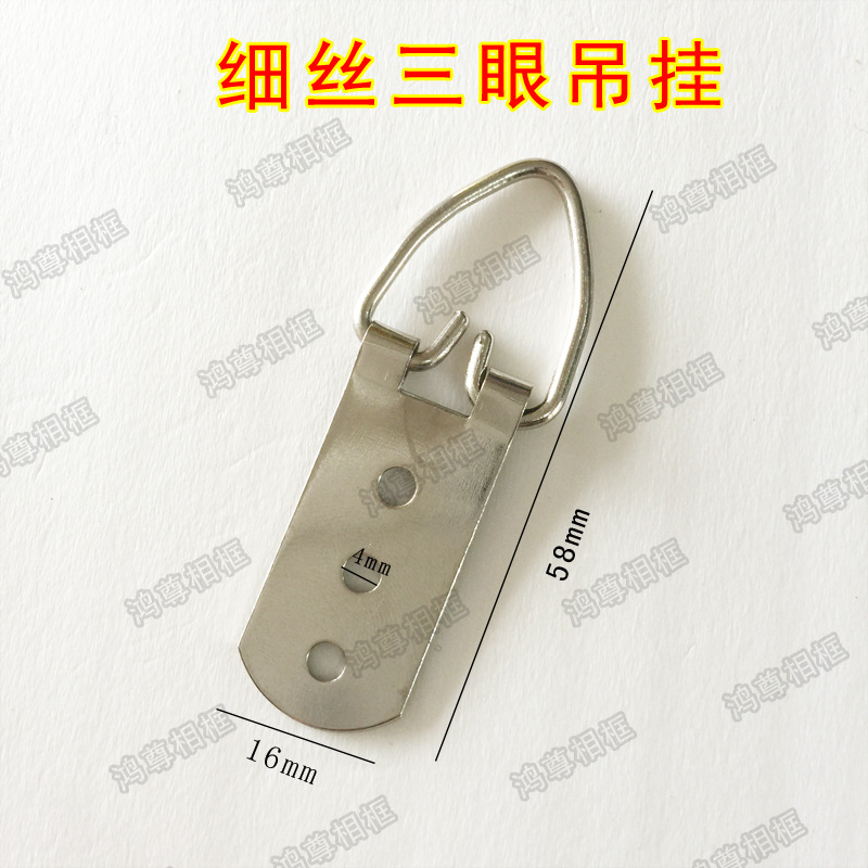 相框配件 五金挂钩 细丝三孔吊挂 三眼吊环挂钩