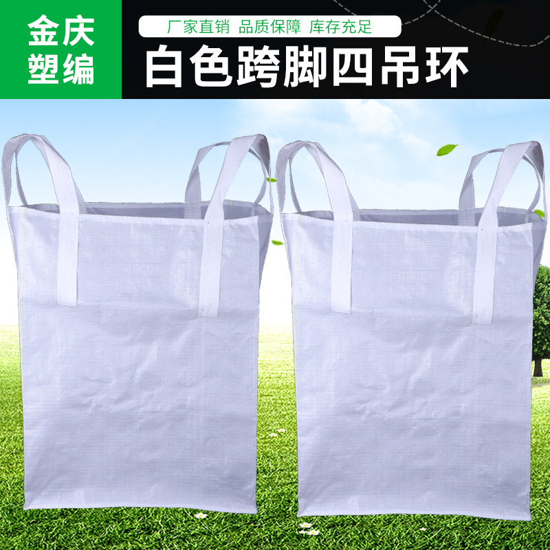 包装集装袋太空袋跨脚四吊环上大开口吨包袋批发编织袋饲料专用