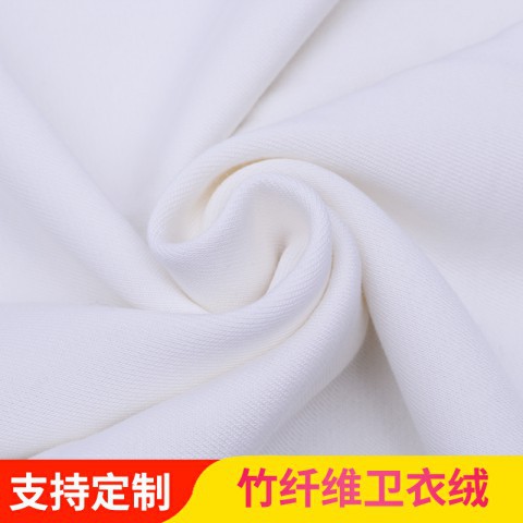秋冬白色竹纤维棉绒布针织卫衣绒布面料外套休闲服针织卫衣绒布料