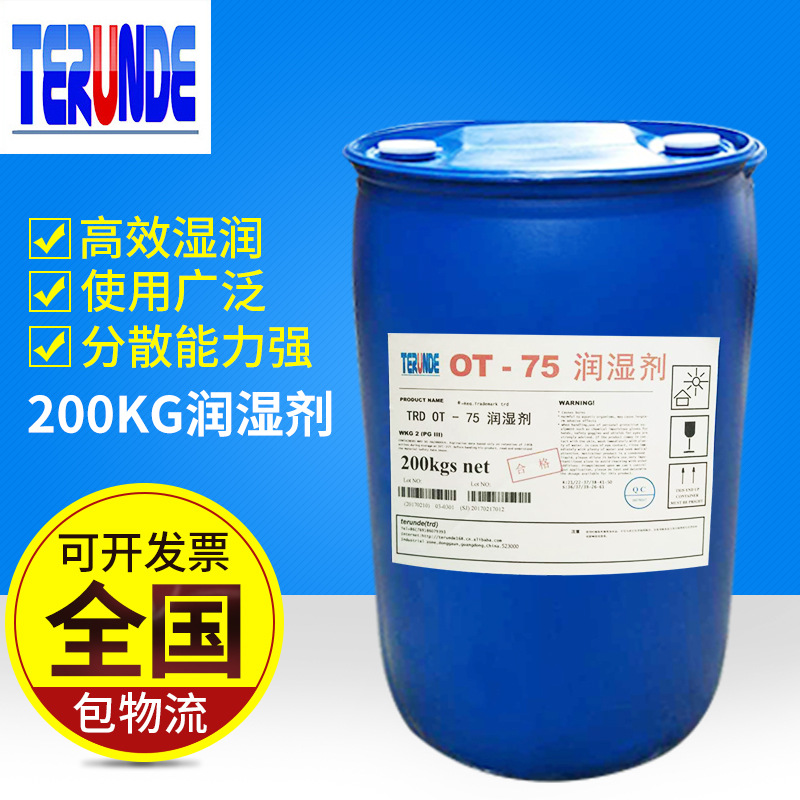氰特OT75润湿剂基材光油润湿剂涂料水溶性润湿剂200kg