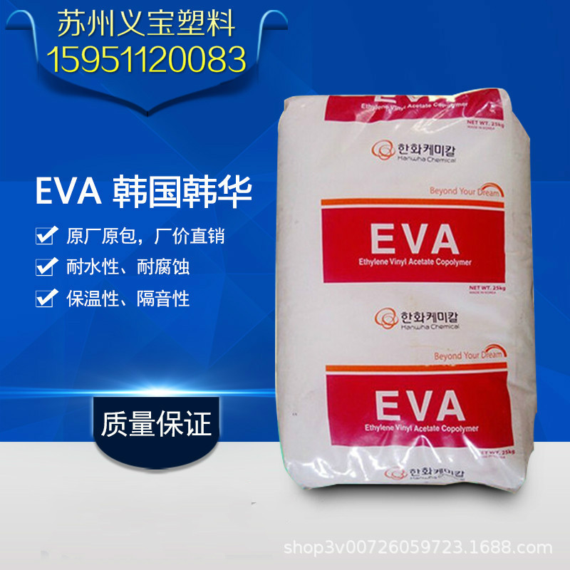 EVA/韩国韩华/2518 发泡级