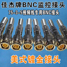 出售BNC公头/BNC连接器/监控接头