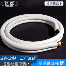 批发贵州春兰空调管无缝铜管 5匹精品螺纹紫铜空调管3-30米定 制