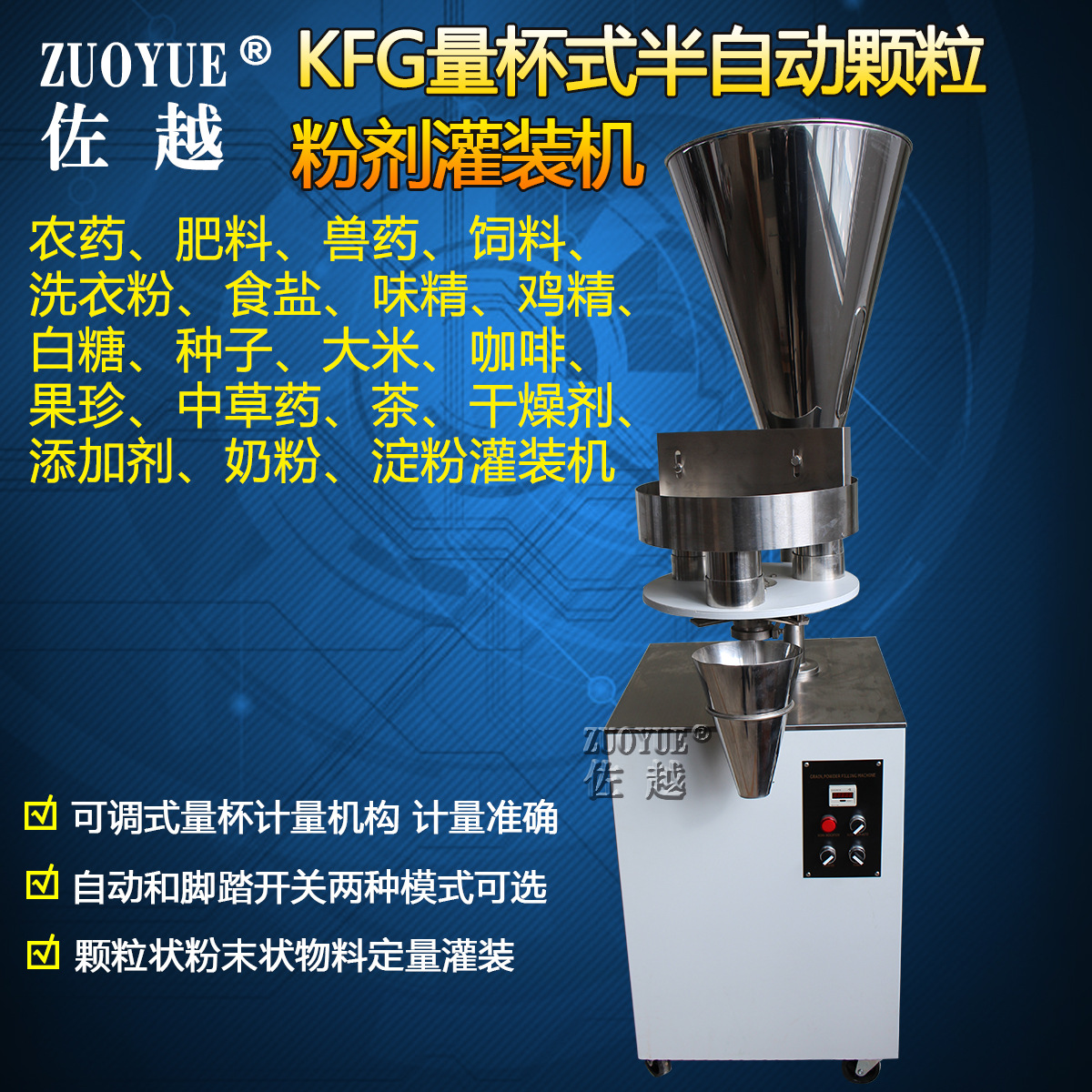 半自动量杯式颗粒灌装机 全自动颗粒包装机 白糖食盐味鸡精灌装机