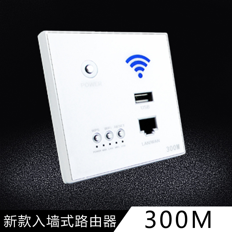 智能wifi插座面板 多功能无线热点usb插座 AP网线接口墙壁路由器