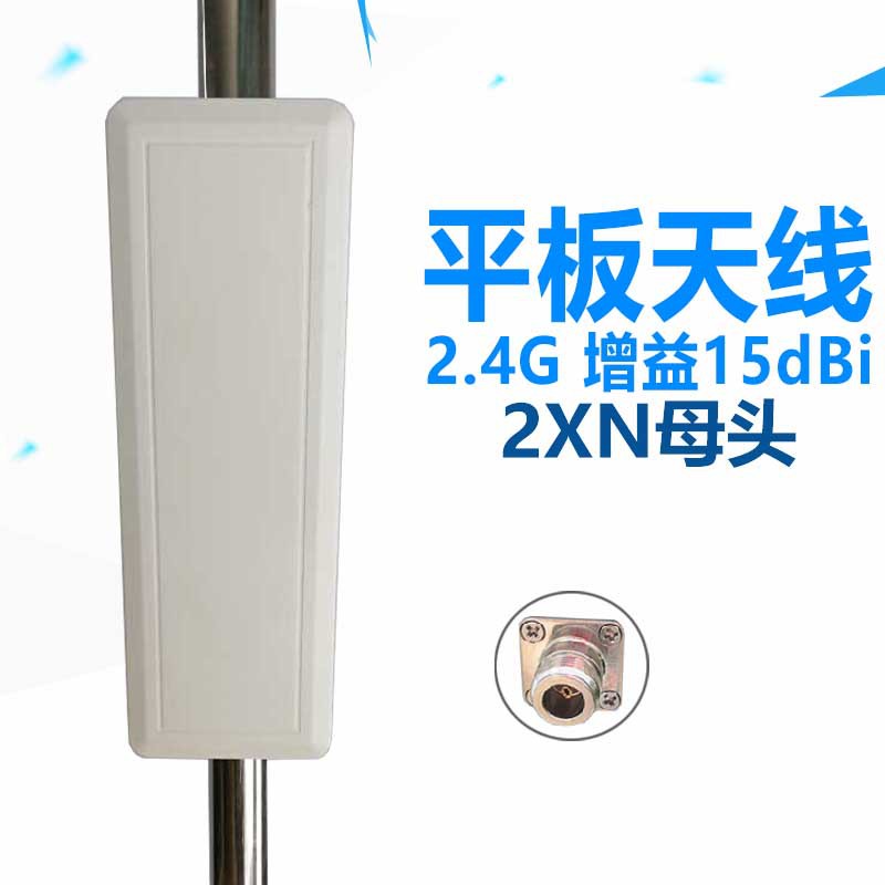 2.4G 增益15dBi N母头 双极化 室外无线网络信号覆盖工程平板天线