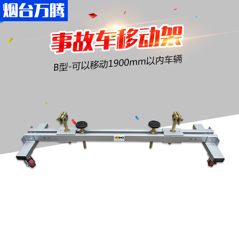 事故车移动架汽车修理厂车间汽车移动小车 拖动移动支架促销