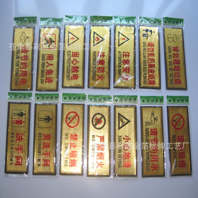 厂家直销 禁止吸烟 金箔标牌 科室标牌 安全卫生 标致牌 供应批发
