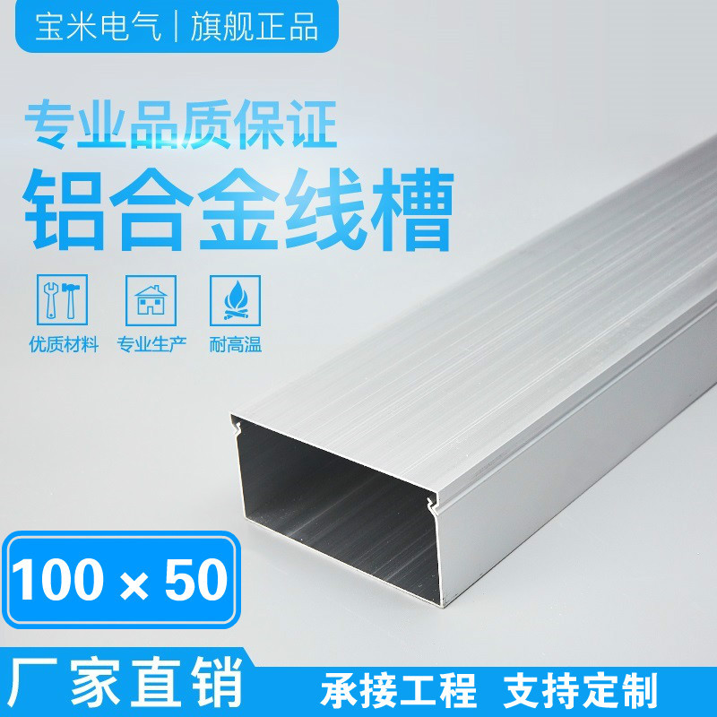 厂家直销 线槽 明装线槽 铝合金穿线槽布线槽家用线槽隐形 100*50