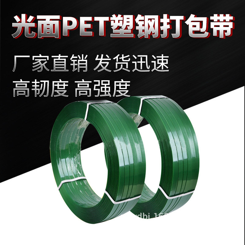 厂家供应2512光面PET塑钢打包带 绿色塑钢打包带光面材质批发