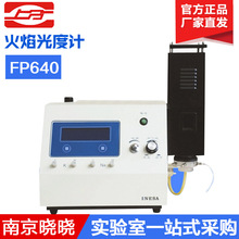 上海精科/仪电上分FP640火焰光度计 火焰分光光度计 元素测定