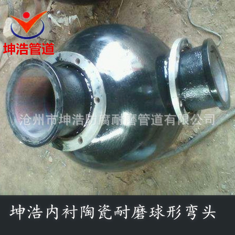 坤浩供应耐磨管道 球形耐磨弯头 内衬陶瓷弯头 球形耐磨弯头