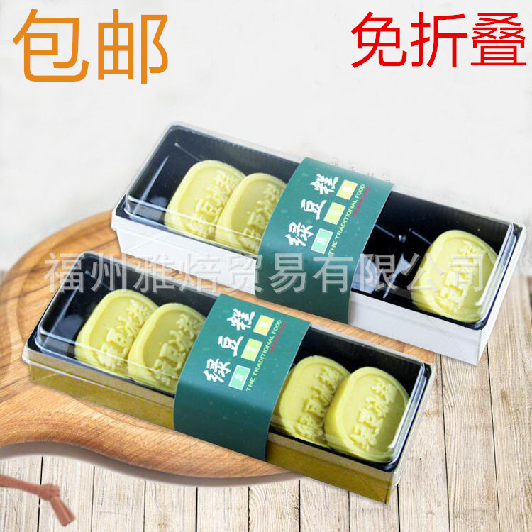 包邮 6粒装绿豆糕包装盒