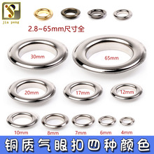 铜质气眼扣鸡眼扣 鞋眼箱包扣吊牌扣铜汽眼铜空心铆钉服装扣辅料
