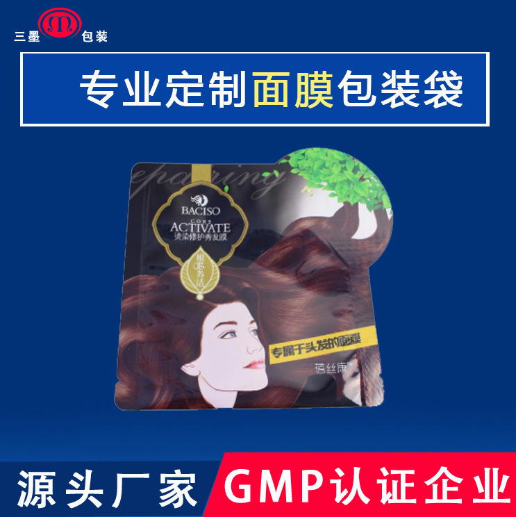 染发发膜洗面奶小样赠品试用装不规则异型洗发膏水乳塑料包装袋子