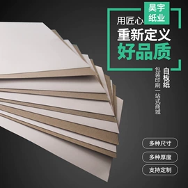 卡纸;板纸;艺术纸