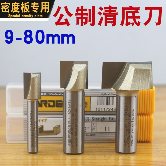 雅登公制清底刀 平底直刀 木工开槽铣底刀密度板专用9-80mm锣刀