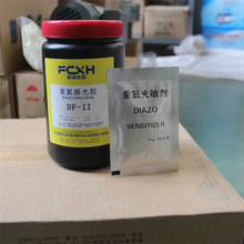 厂家 碘镓灯晒版机水性油性胶  感光材料