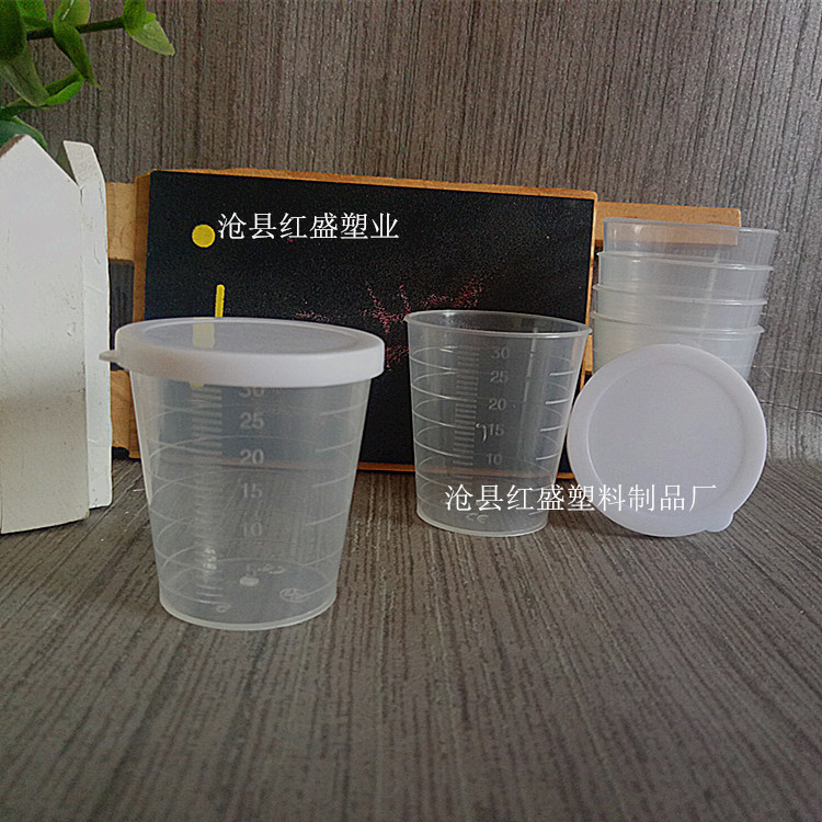 现货 加厚30ml塑料量杯 一次性量杯 一次性量杯带盖带刻度
