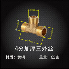 4分全銅三通接頭加厚活接三內絲雙外絲水管四熱水器配件內外內3銅