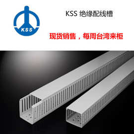 台湾凯士士绝缘配线槽MD-1 KSS线槽25*45（W*H）防火等级94V0