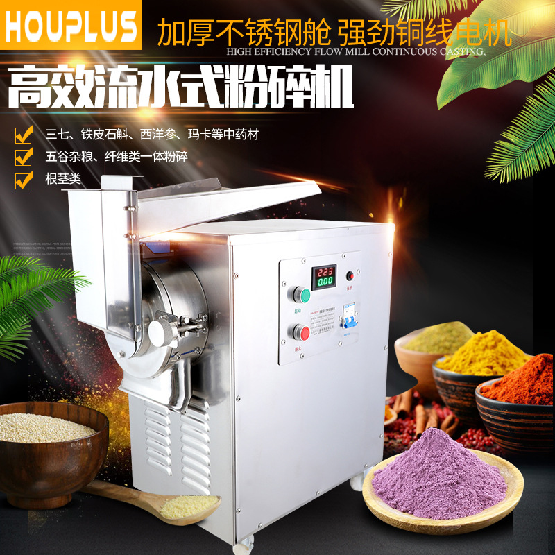 商用流水式中药材粉碎机五谷杂粮当归干姜打粉机调料颗粒研磨机