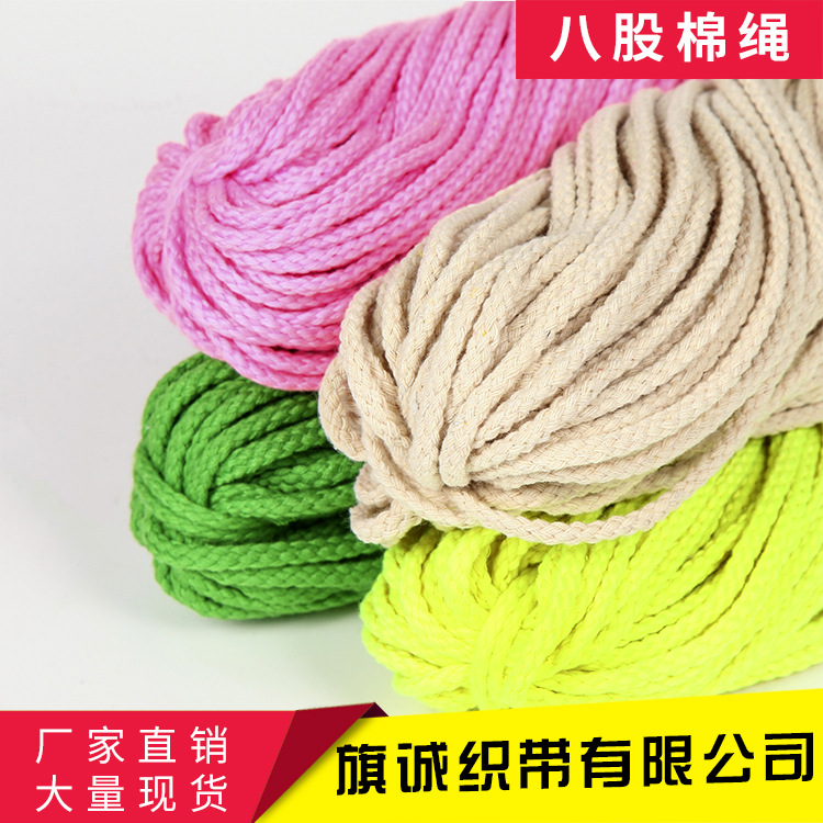 八股棉绳空心diy手工编织绳子8股辫棉线绳挂绳绳艺编绳抽绳