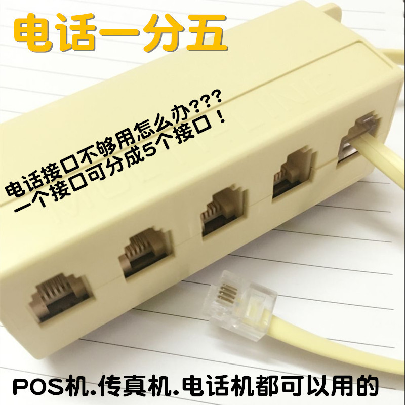 电话分线盒一分五接线盒电话一拖五电话分线器分配器电话分线盒