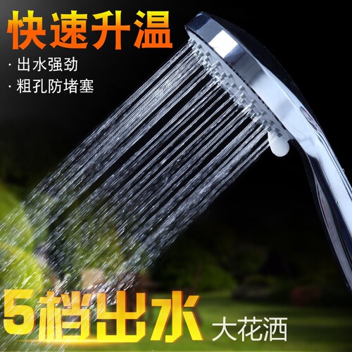 Five-speed bathroom hand-held shower head rain shower head set water heater bath shower shower head flower sunbathing single head