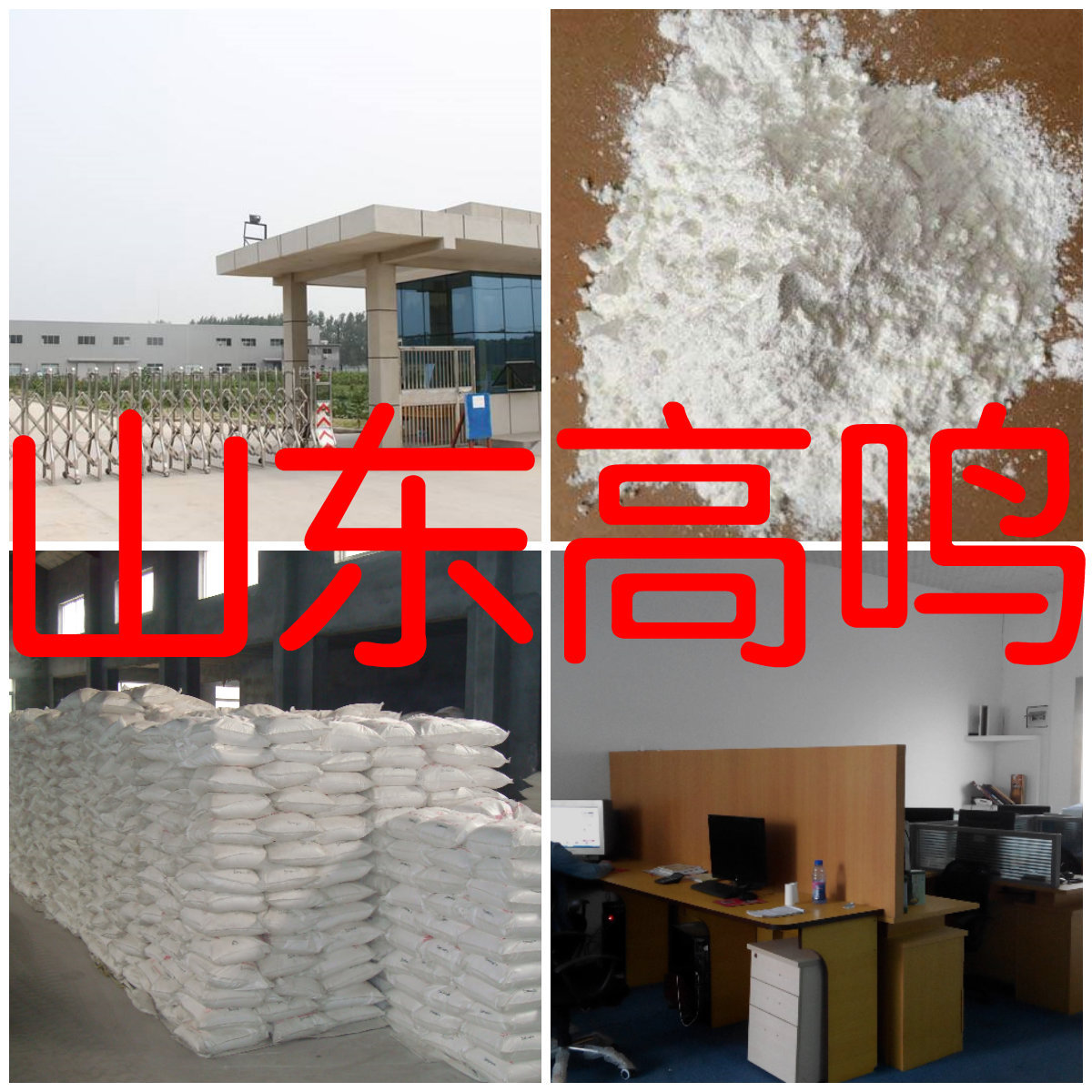 磷酸钙  品种齐全质量保证回复及时老企业服务优山东浙江福建江苏