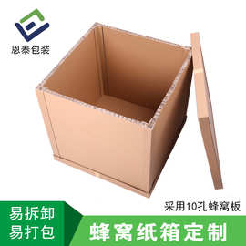 厂家直供蜂窝纸箱 重型蜂窝纸托箱木托箱 印刷定制现货批发 纸箱