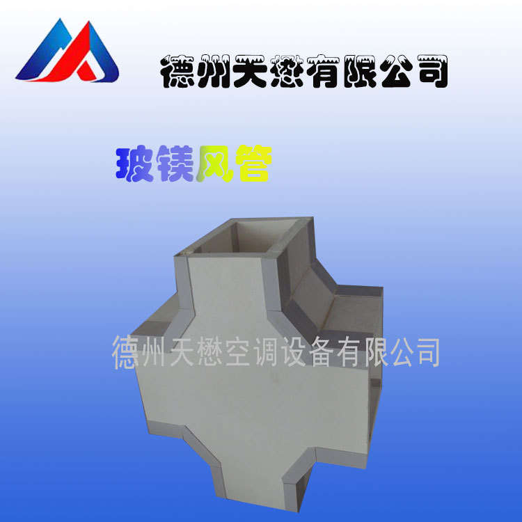 通风管道  玻镁风管（厂家销售玻镁复合风管板材18mm/25mm）
